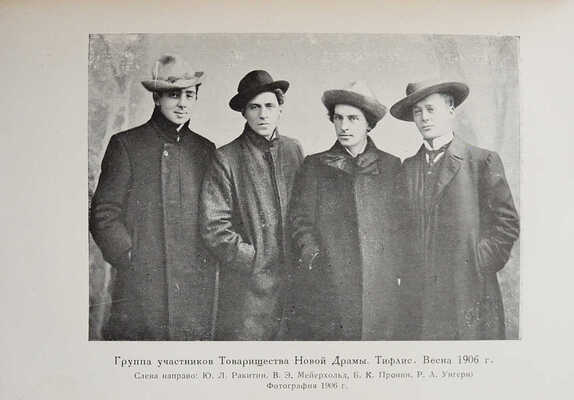 Волков Н.Д. Мейерхольд. В 2 т. Т. 1-2. М.; Л.: Academia, 1929.